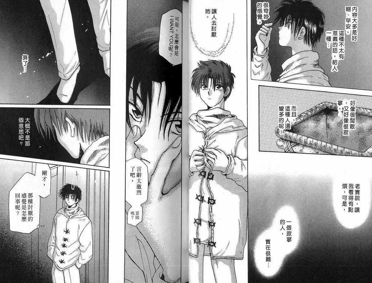 《少年魔法士》第03卷 第35页