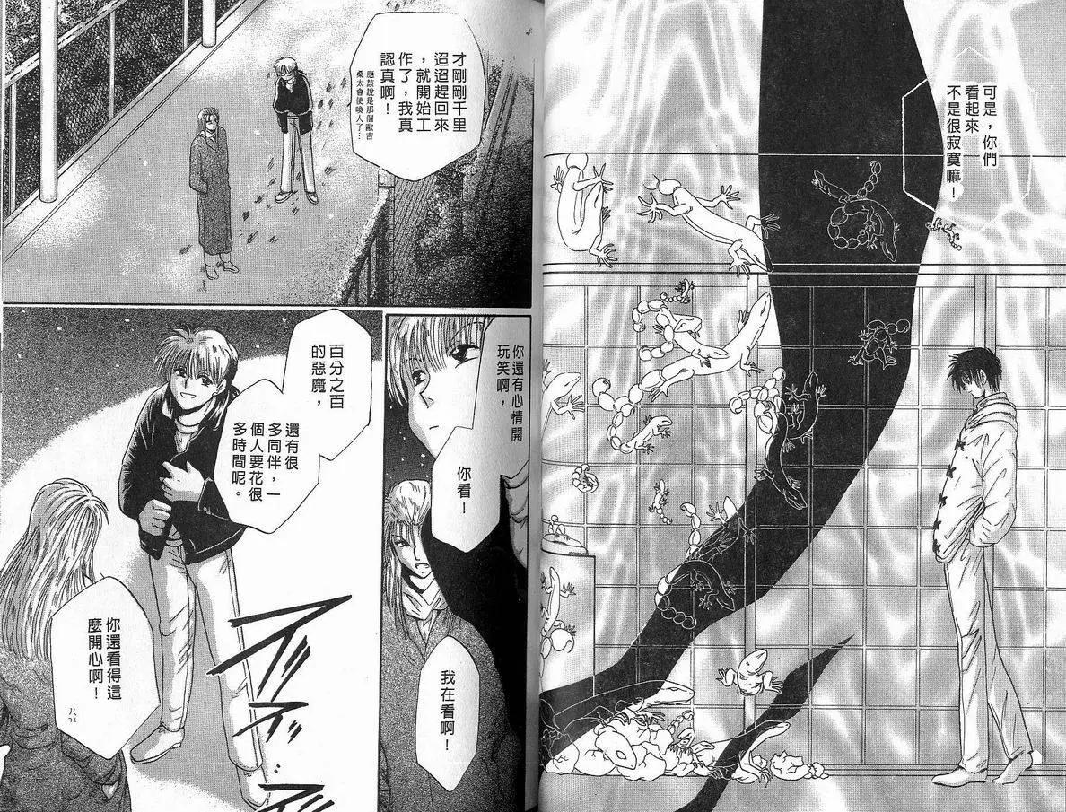 《少年魔法士》第03卷 第36页