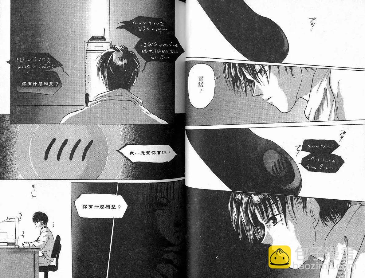《少年魔法士》第03卷 第38页