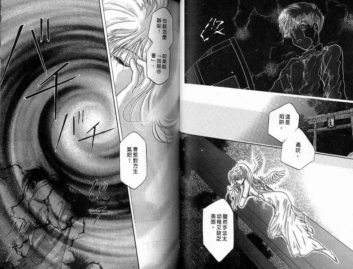 《少年魔法士》第03卷 第39页