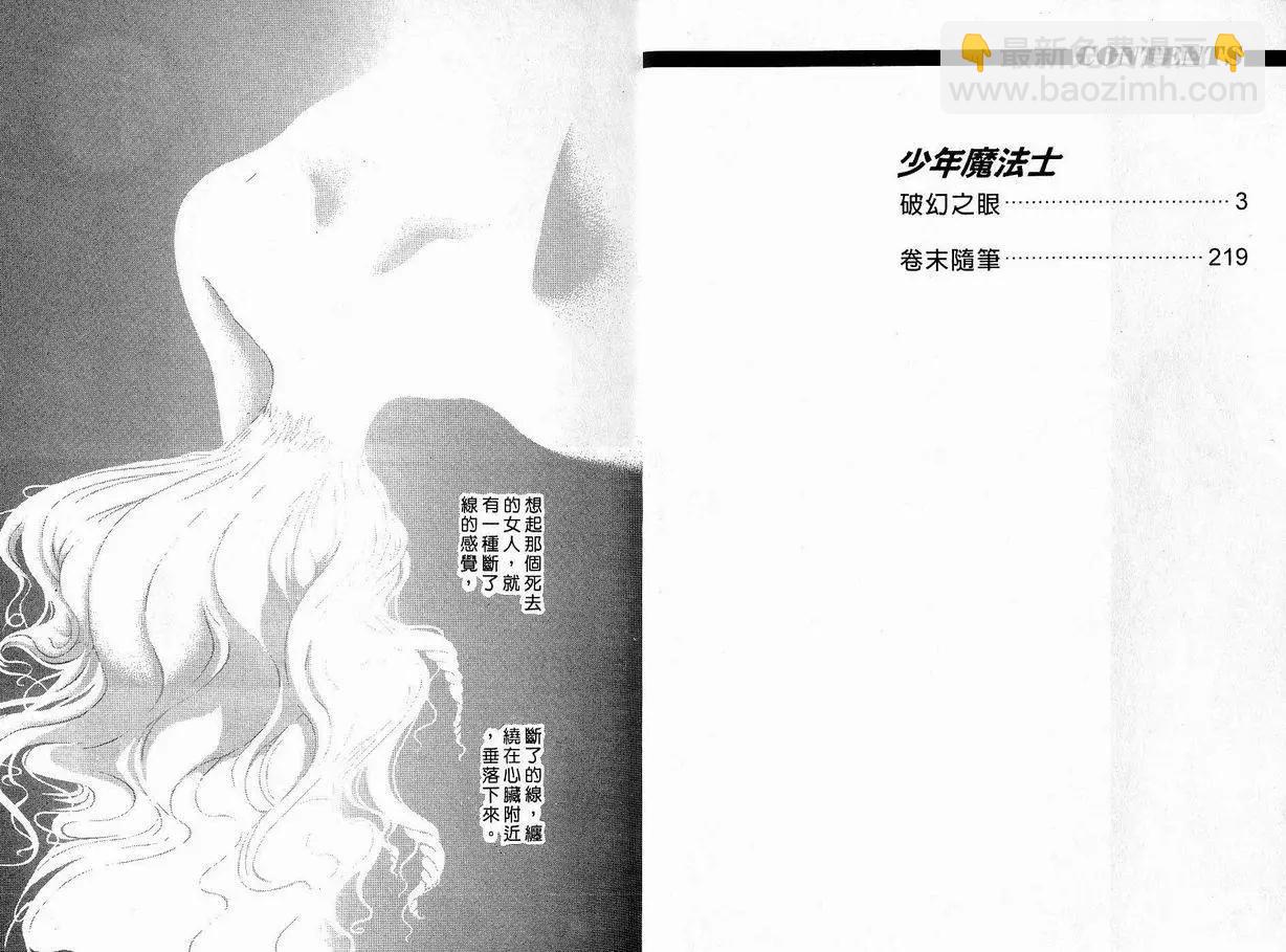 《少年魔法士》第03卷 第3页