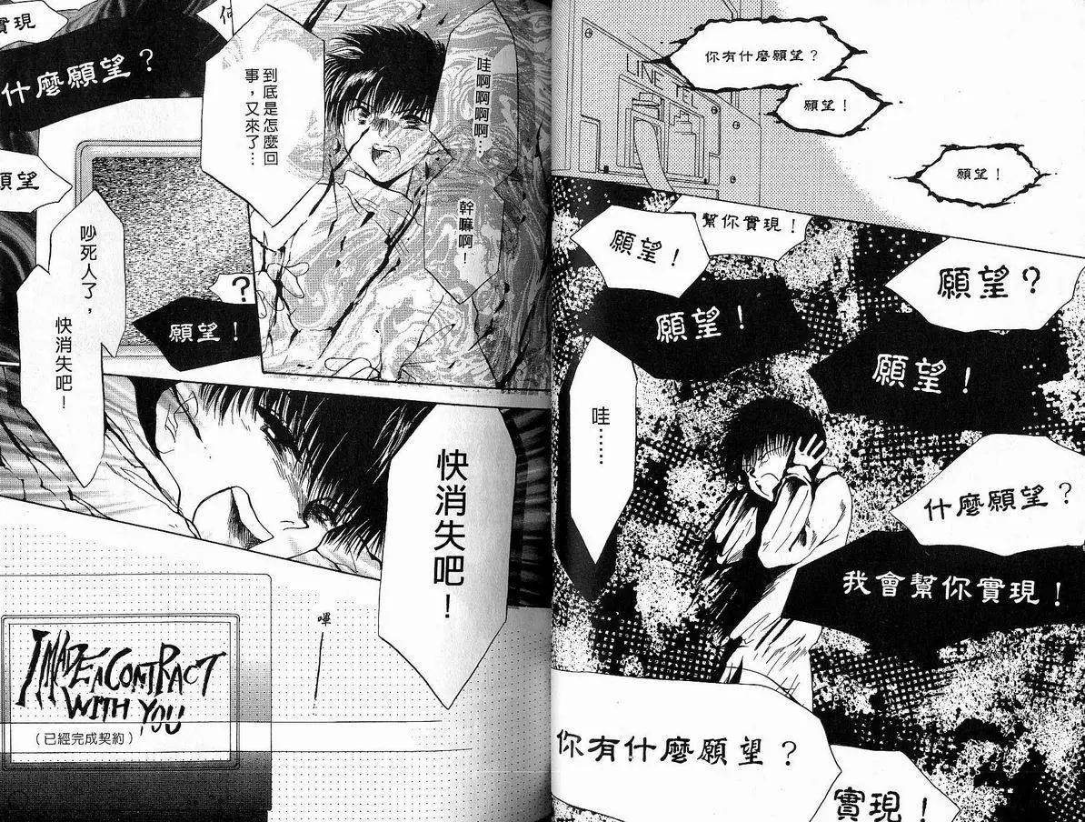 《少年魔法士》第03卷 第40页