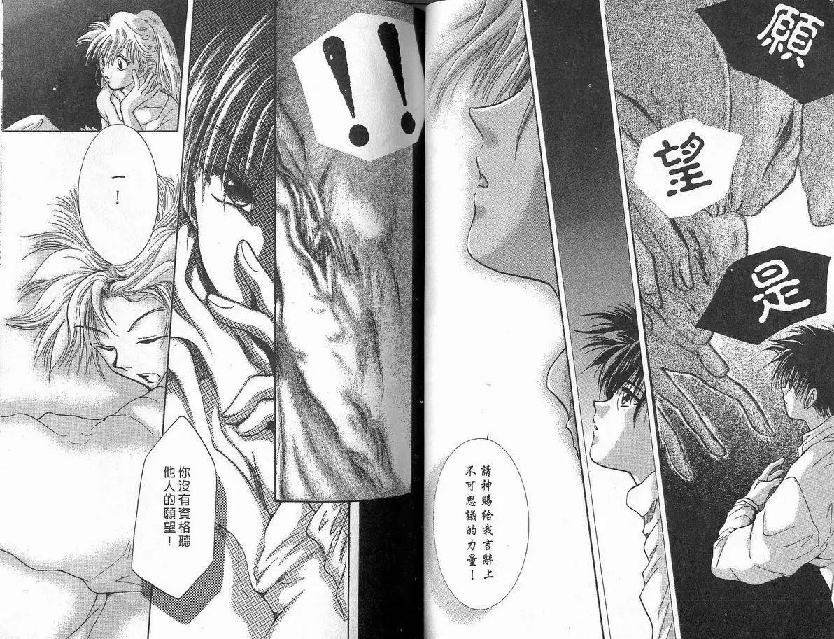 《少年魔法士》第03卷 第43页
