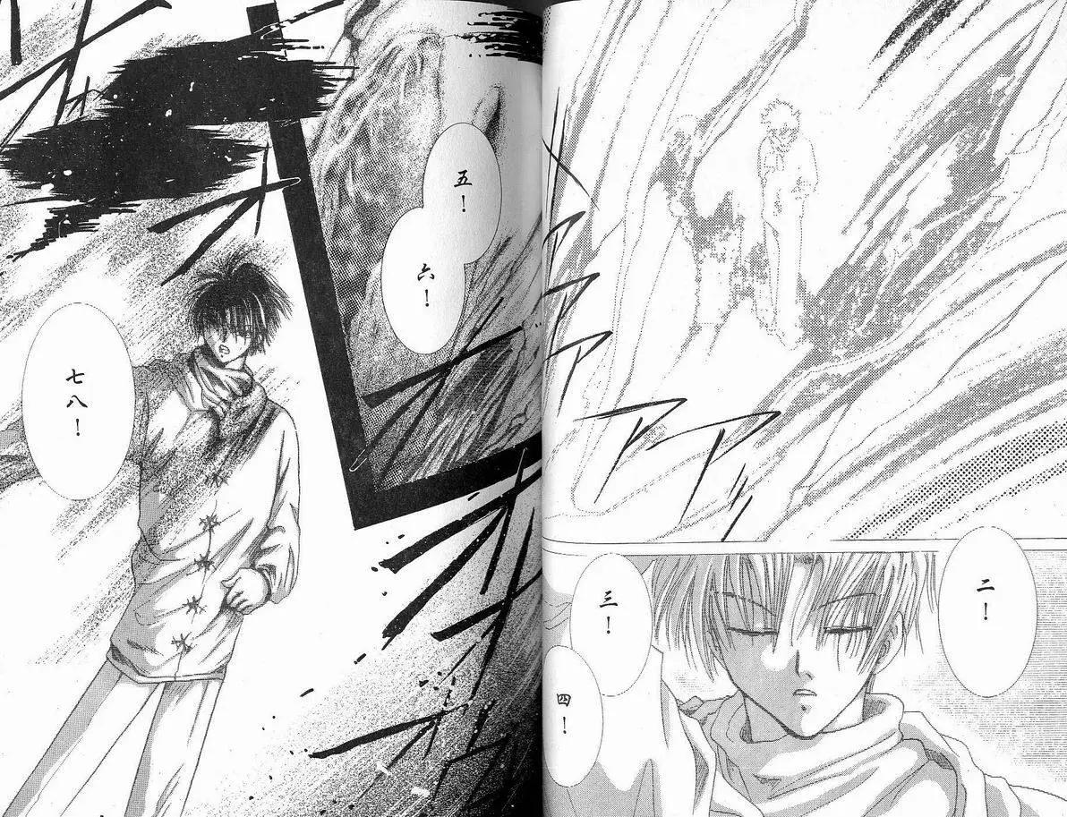 《少年魔法士》第03卷 第44页