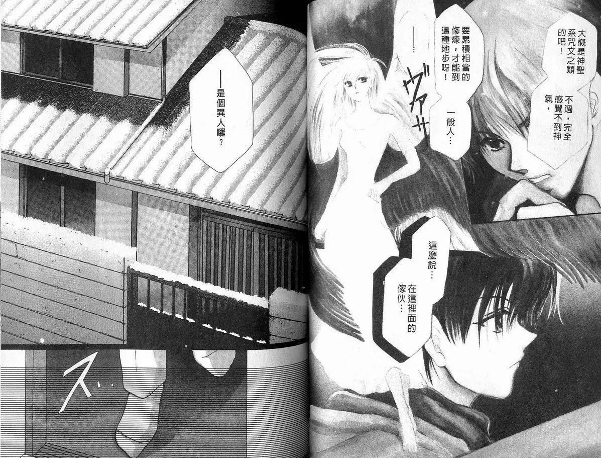 《少年魔法士》第03卷 第47页