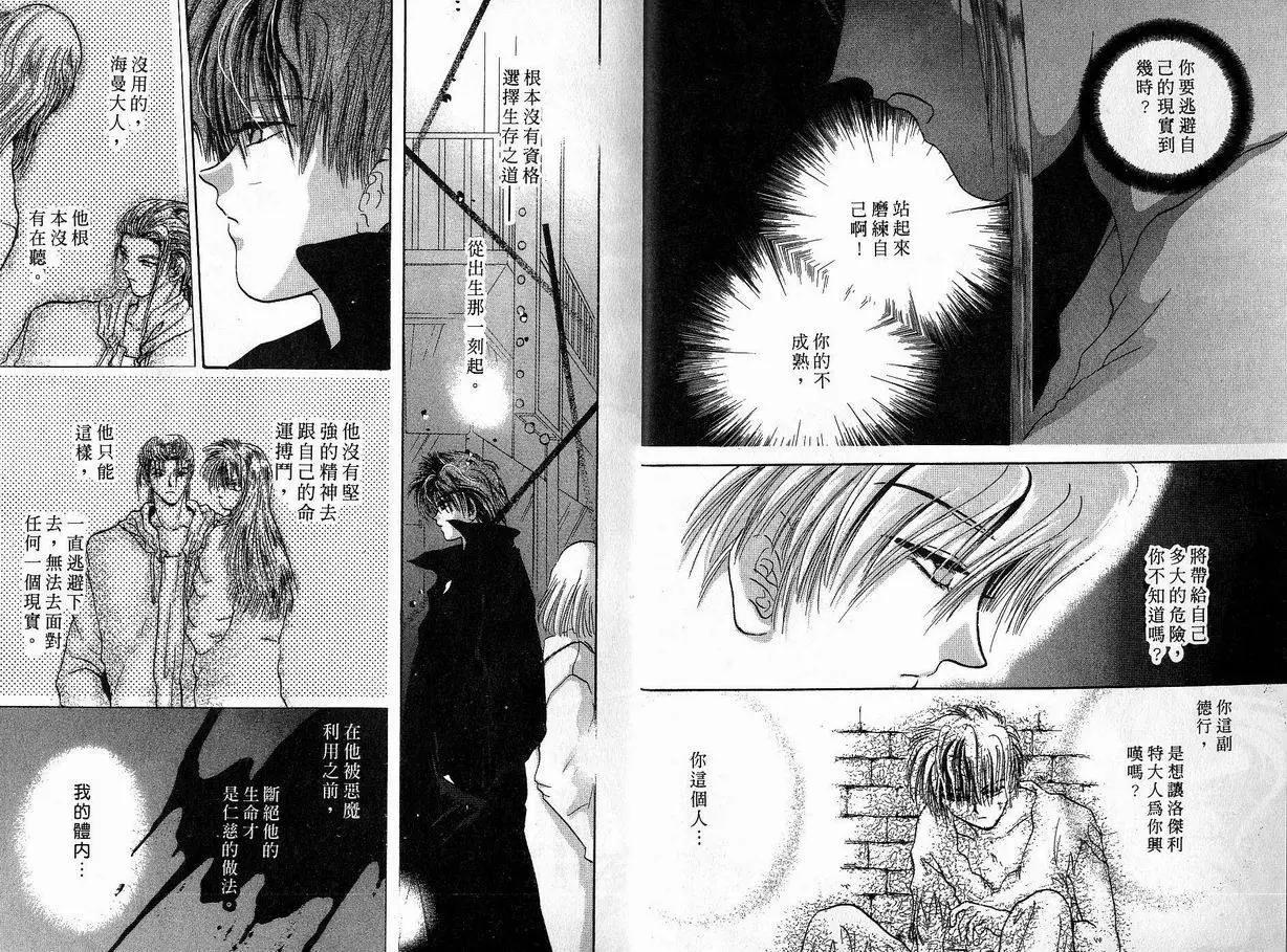《少年魔法士》第03卷 第4页