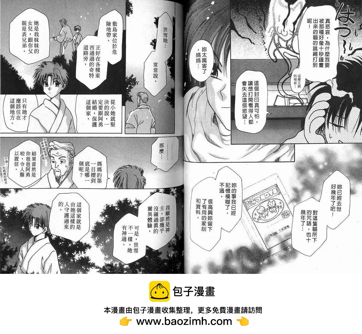 《少年魔法士》第03卷 第50页