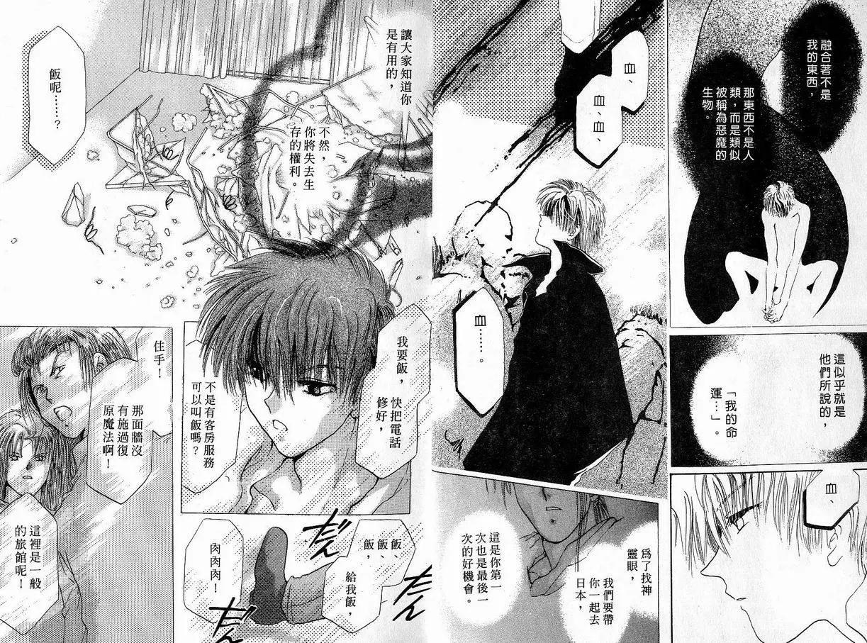 《少年魔法士》第03卷 第5页