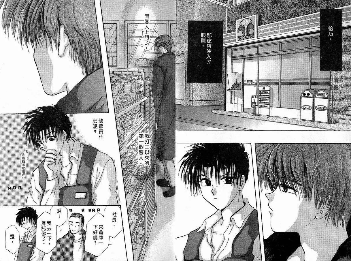 《少年魔法士》第03卷 第7页