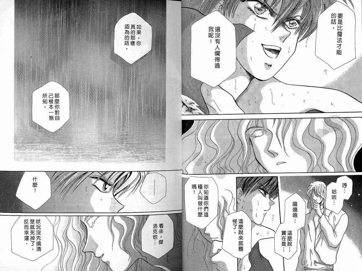 《少年魔法士》第02卷 第11页