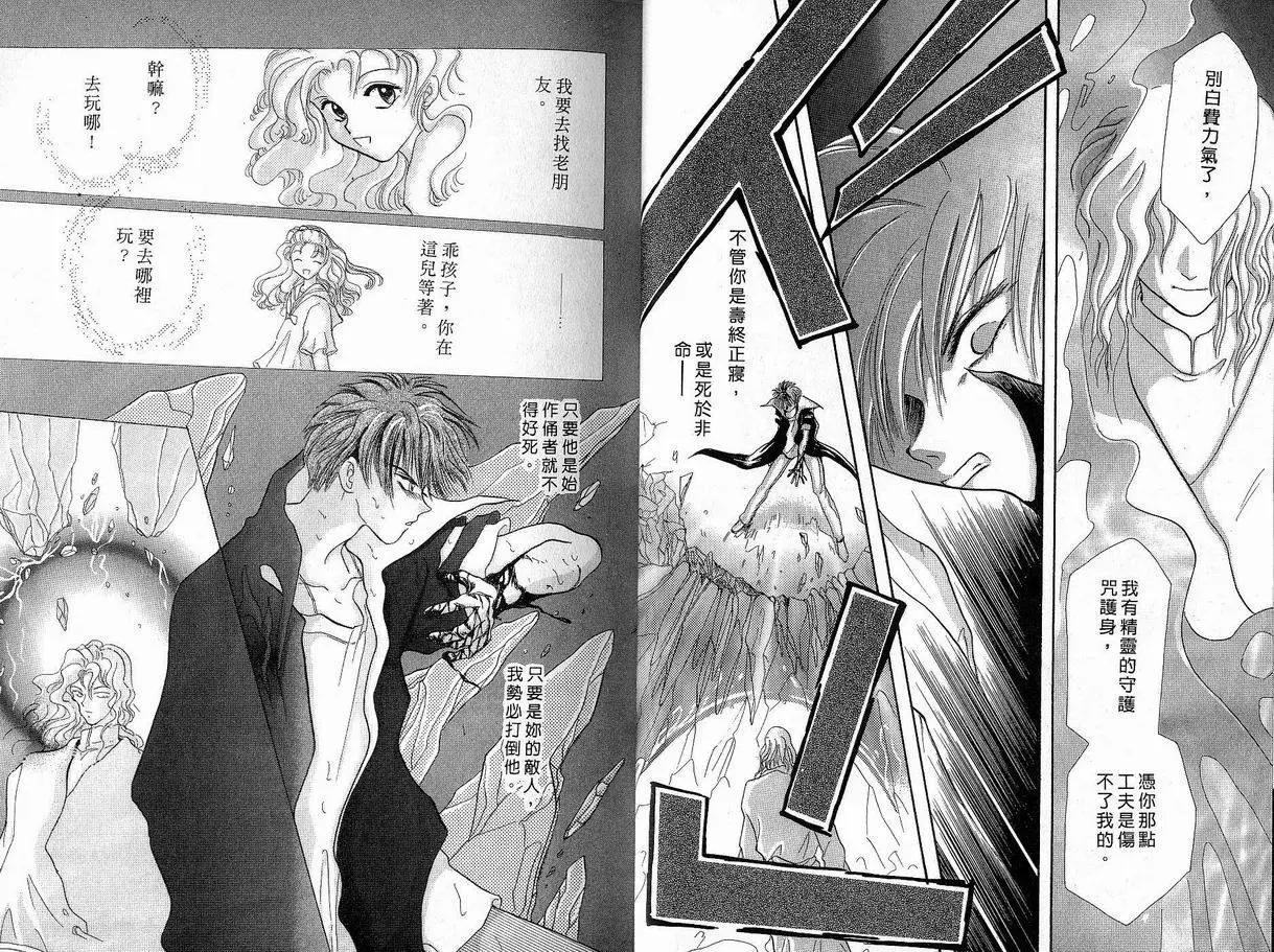《少年魔法士》第02卷 第14页
