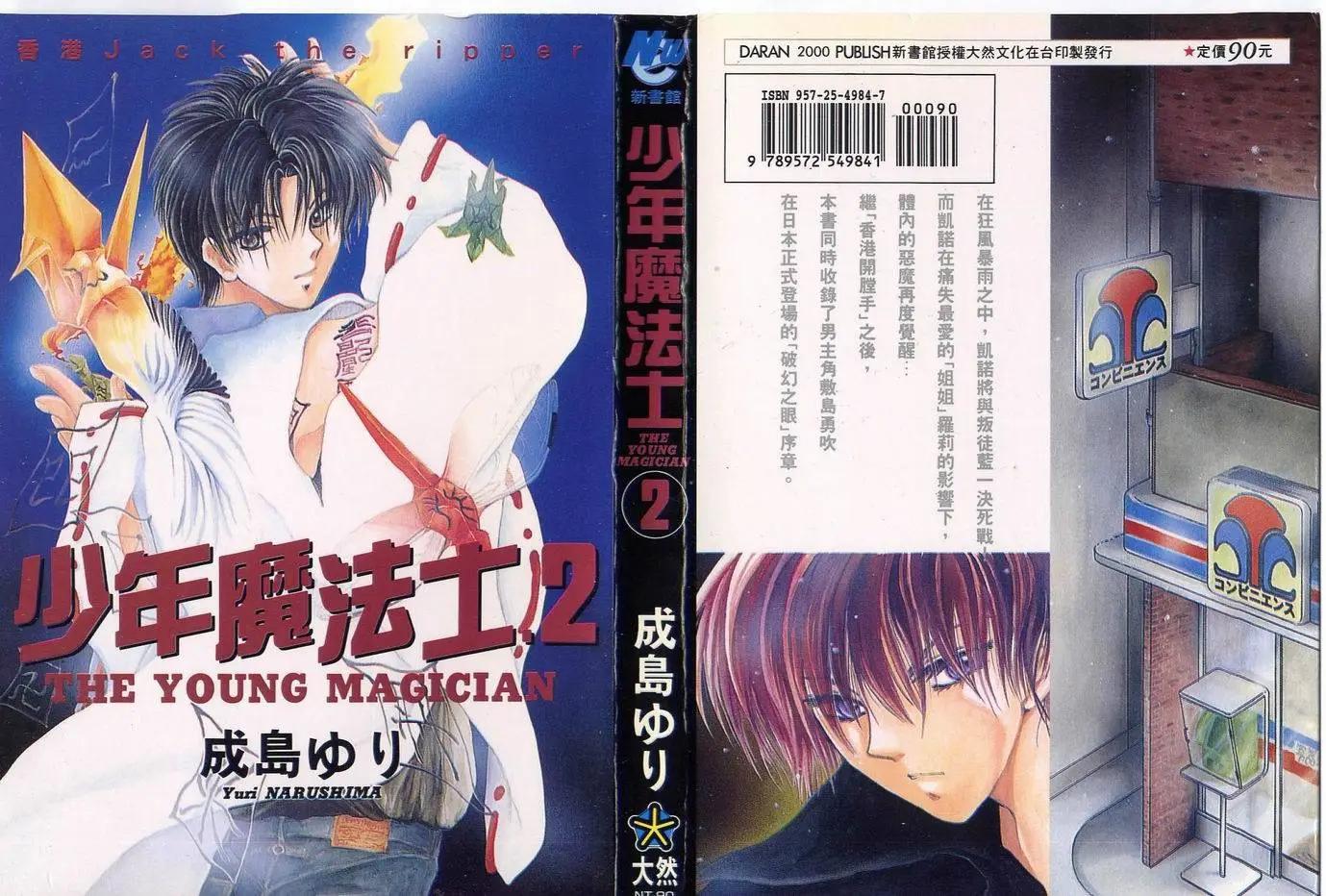 《少年魔法士》第02卷 第1页