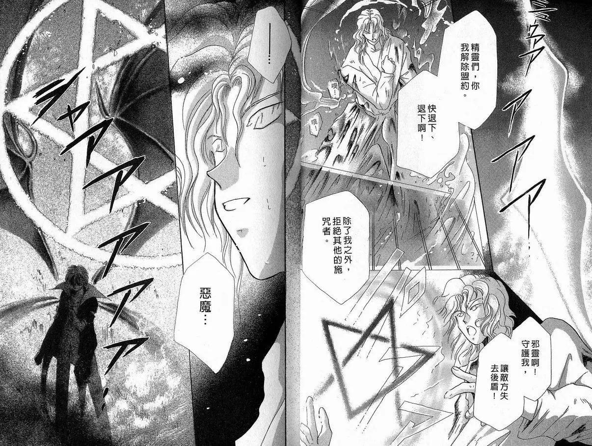 《少年魔法士》第02卷 第22页