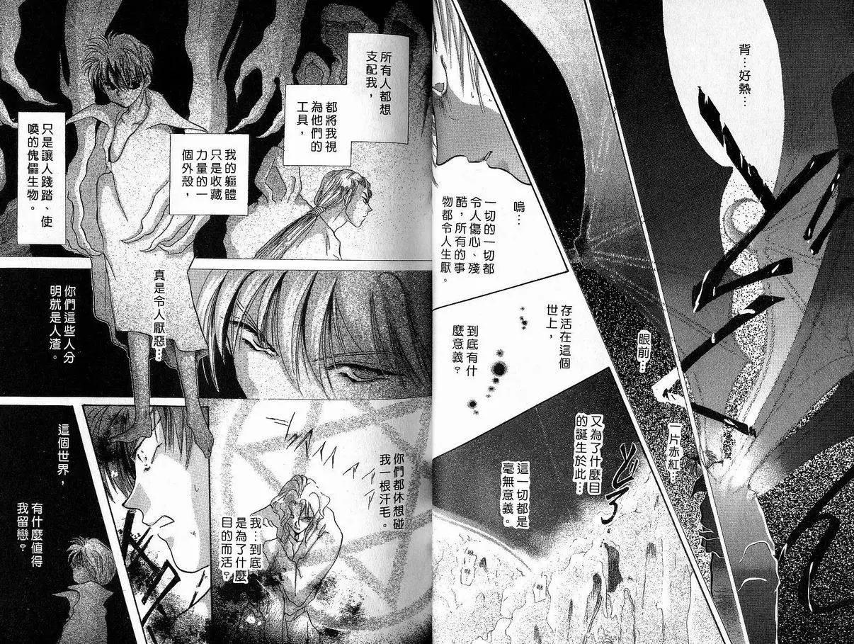 《少年魔法士》第02卷 第26页