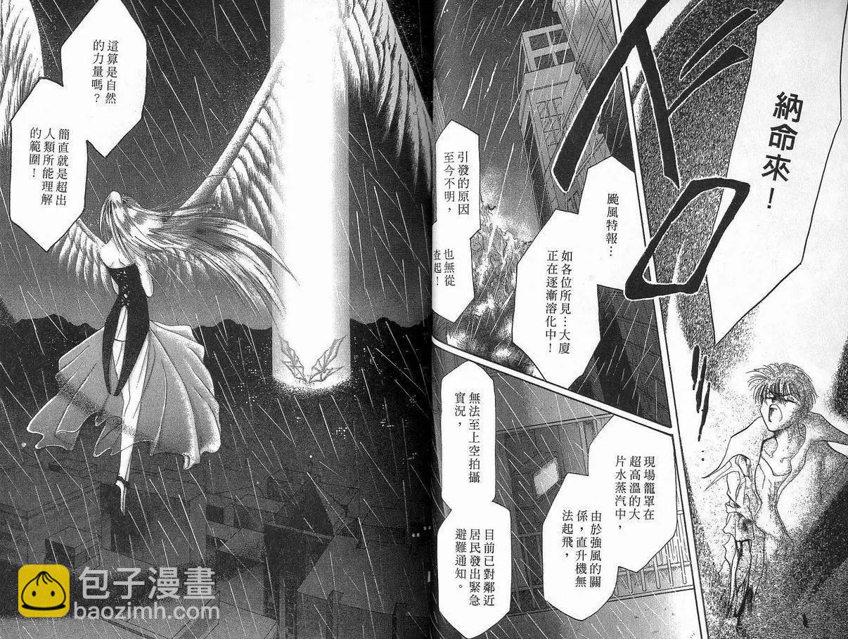 《少年魔法士》第02卷 第29页