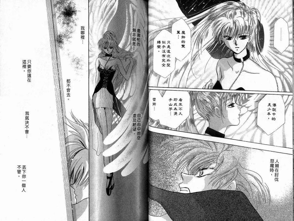 《少年魔法士》第02卷 第30页