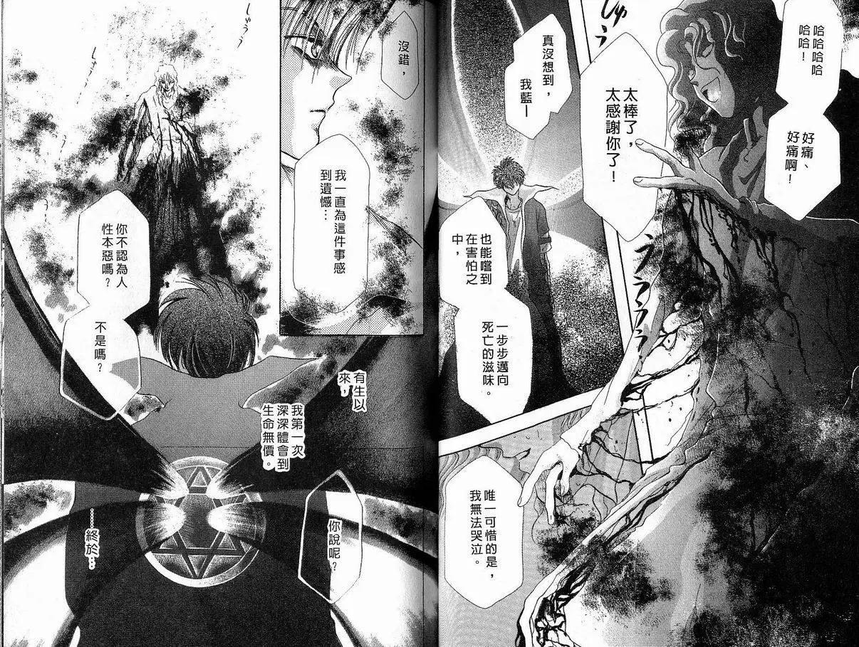《少年魔法士》第02卷 第33页