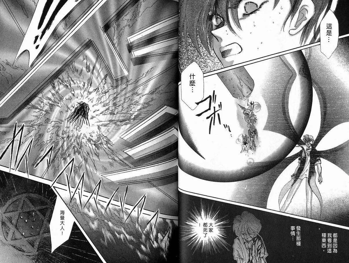 《少年魔法士》第02卷 第35页