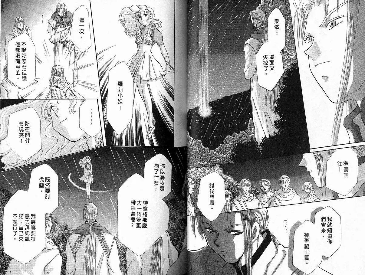 《少年魔法士》第02卷 第36页