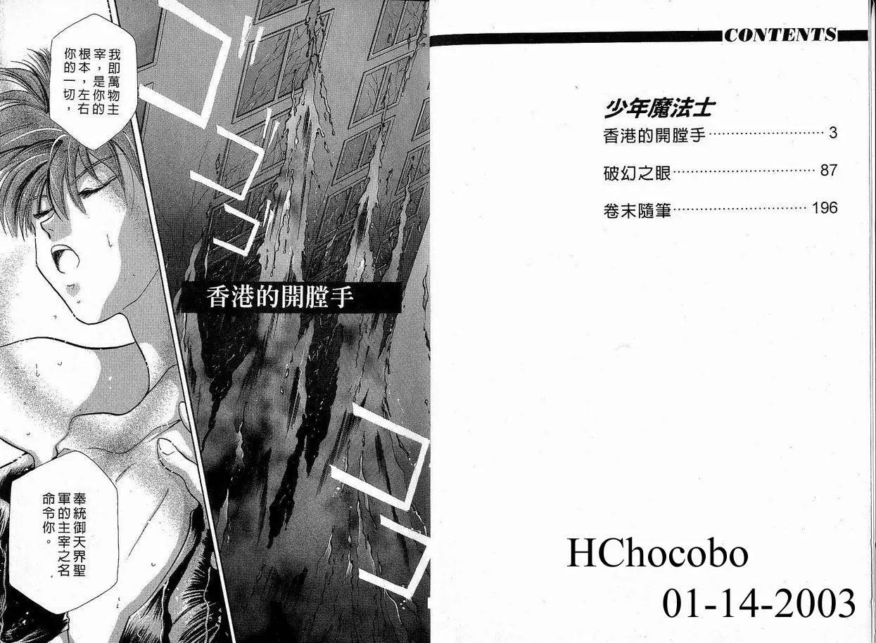 《少年魔法士》第02卷 第3页