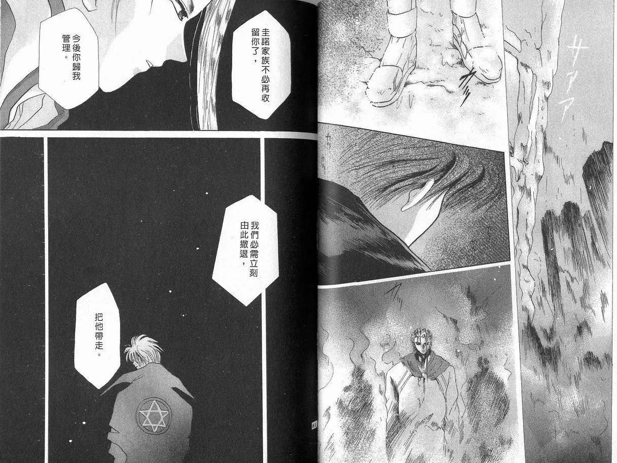 《少年魔法士》第02卷 第42页