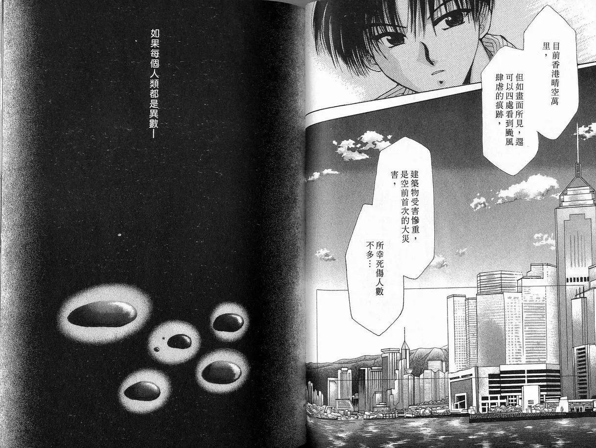 《少年魔法士》第02卷 第44页