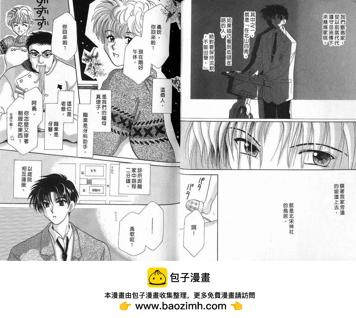 《少年魔法士》第02卷 第50页