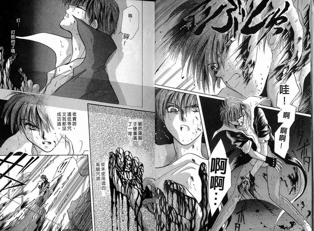 《少年魔法士》第02卷 第6页