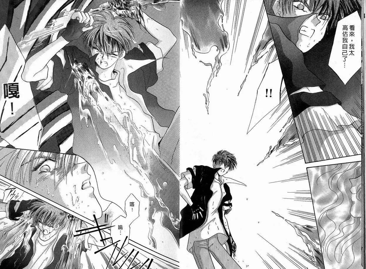 《少年魔法士》第02卷 第7页