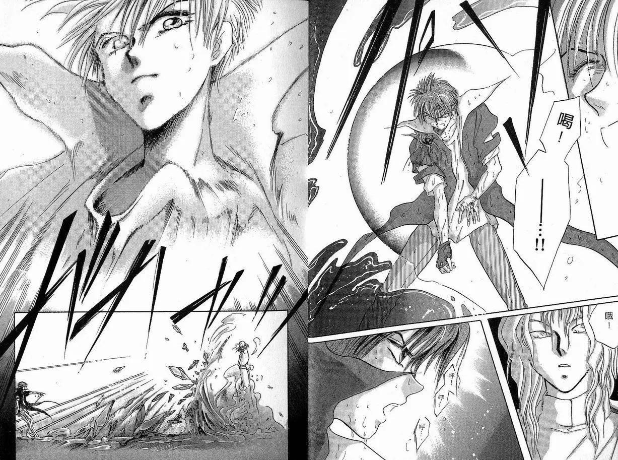 《少年魔法士》第02卷 第9页
