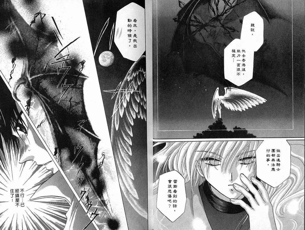 《少年魔法士》第04卷 第12页