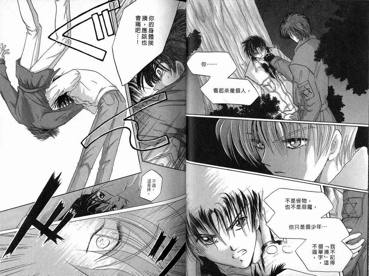 《少年魔法士》第04卷 第17页