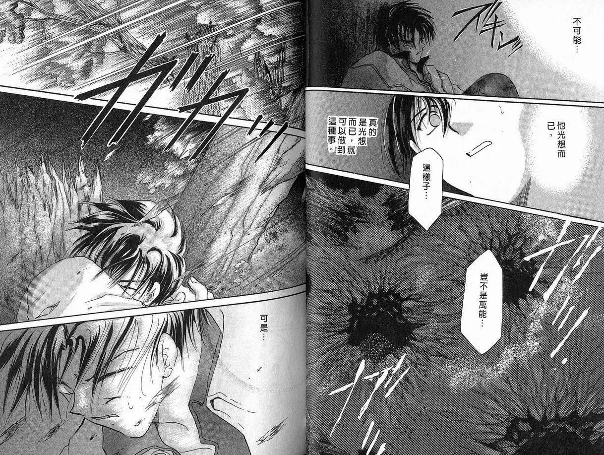《少年魔法士》第04卷 第21页