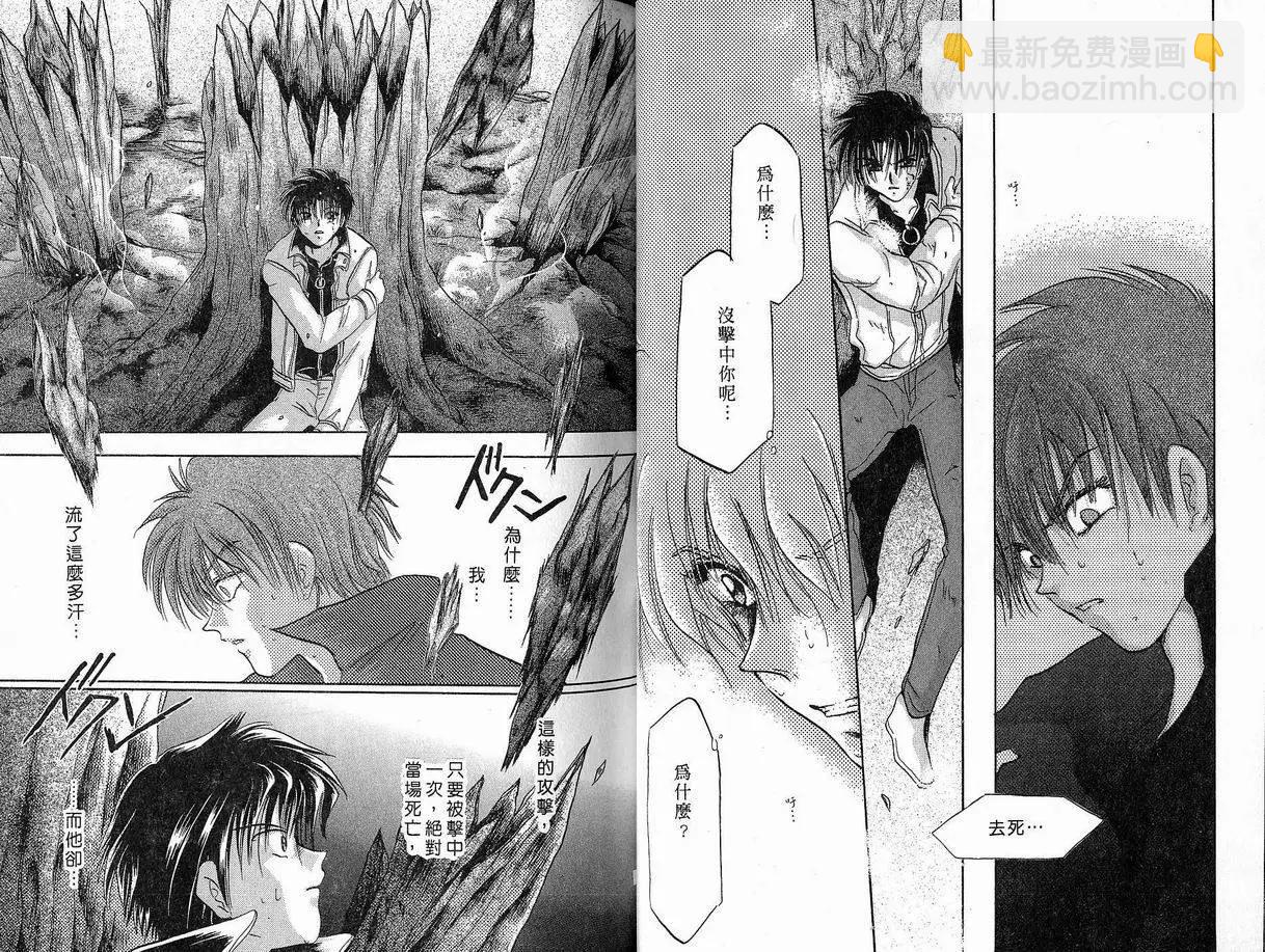 《少年魔法士》第04卷 第22页