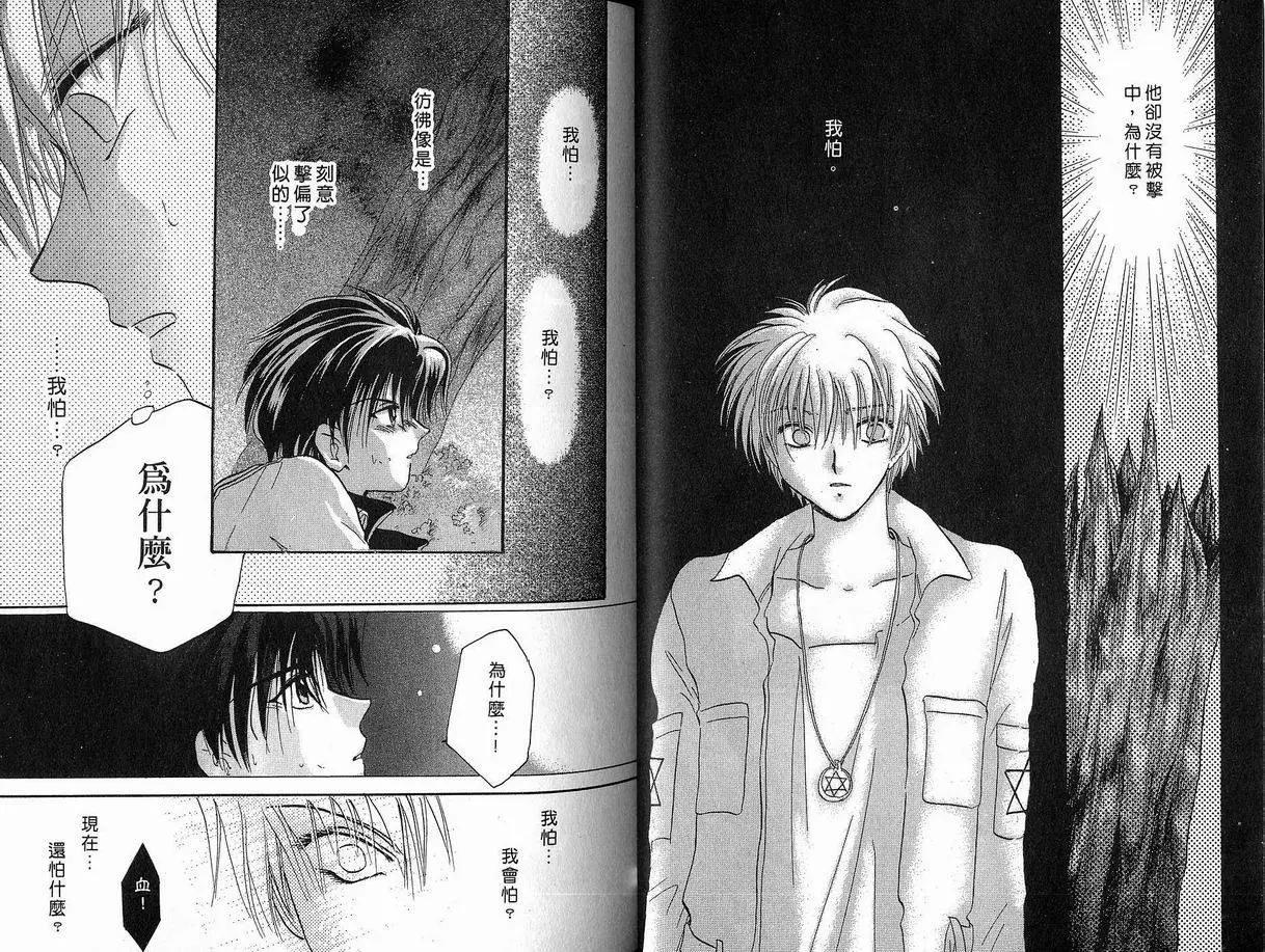 《少年魔法士》第04卷 第23页