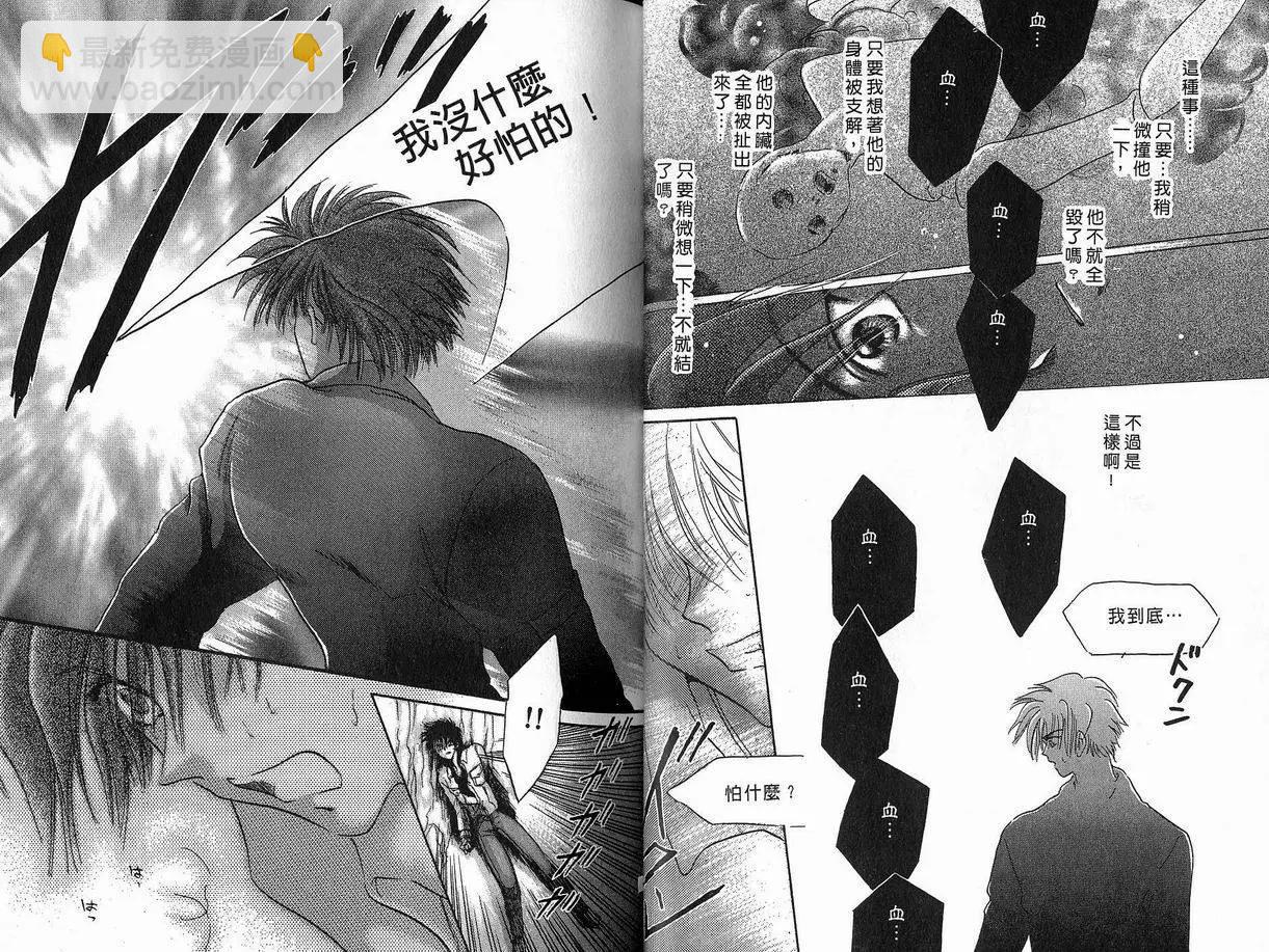 《少年魔法士》第04卷 第24页