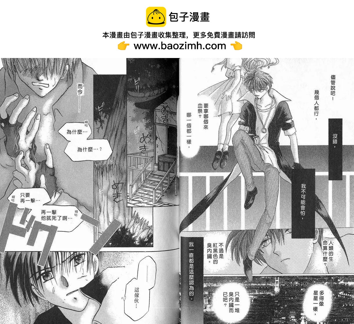 《少年魔法士》第04卷 第25页