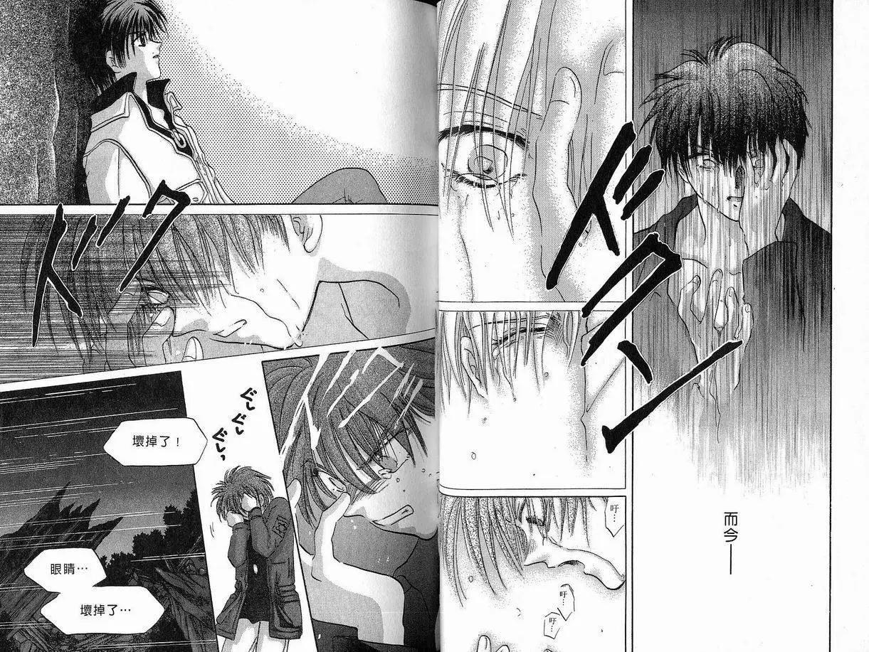 《少年魔法士》第04卷 第26页