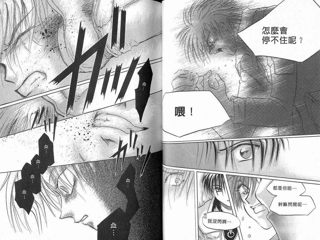 《少年魔法士》第04卷 第27页