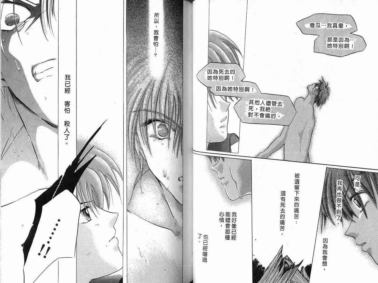 《少年魔法士》第04卷 第29页