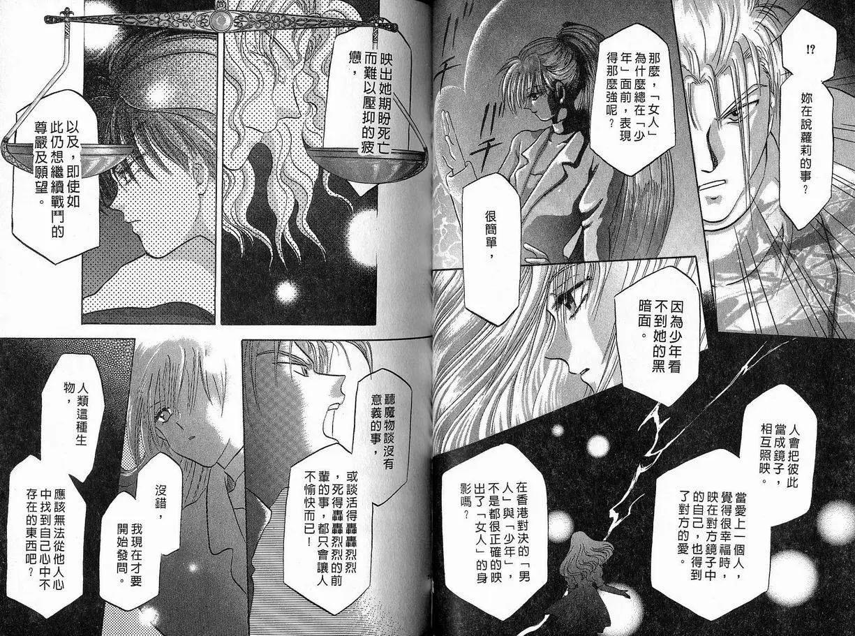 《少年魔法士》第04卷 第36页