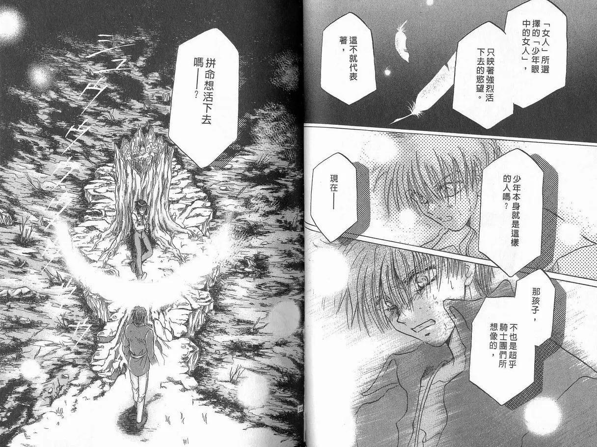 《少年魔法士》第04卷 第37页
