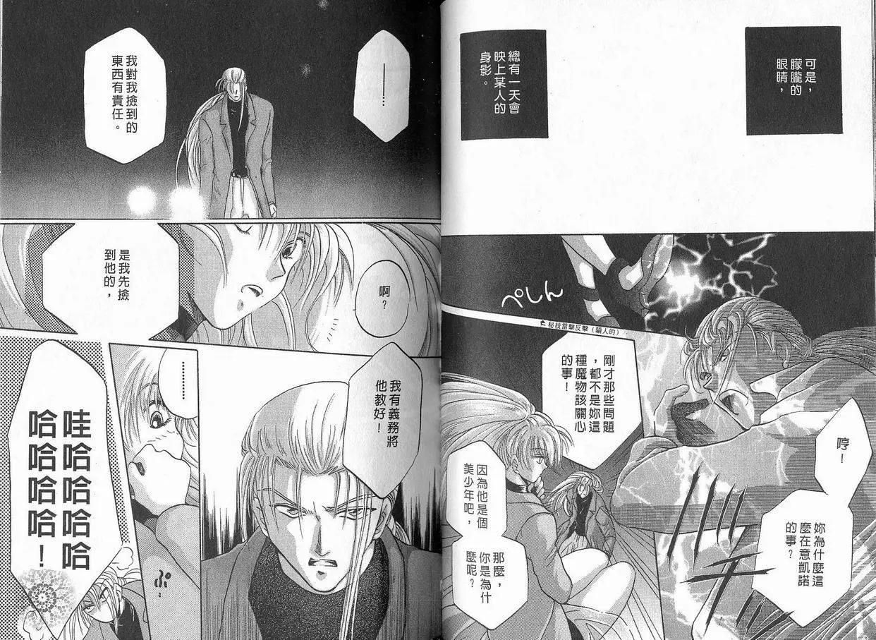 《少年魔法士》第04卷 第43页