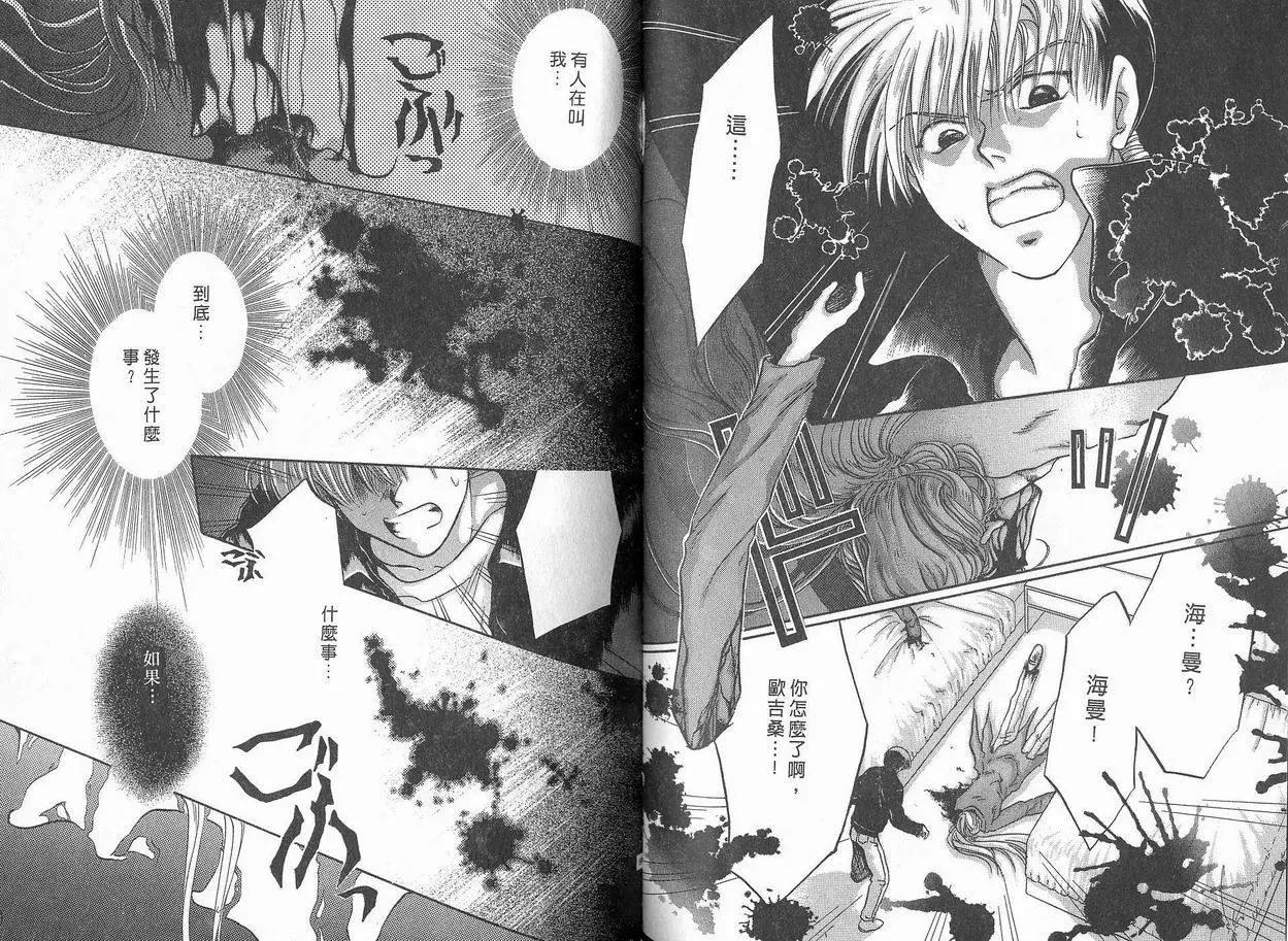 《少年魔法士》第04卷 第46页