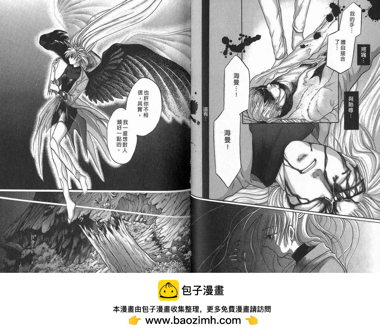 《少年魔法士》第04卷 第50页