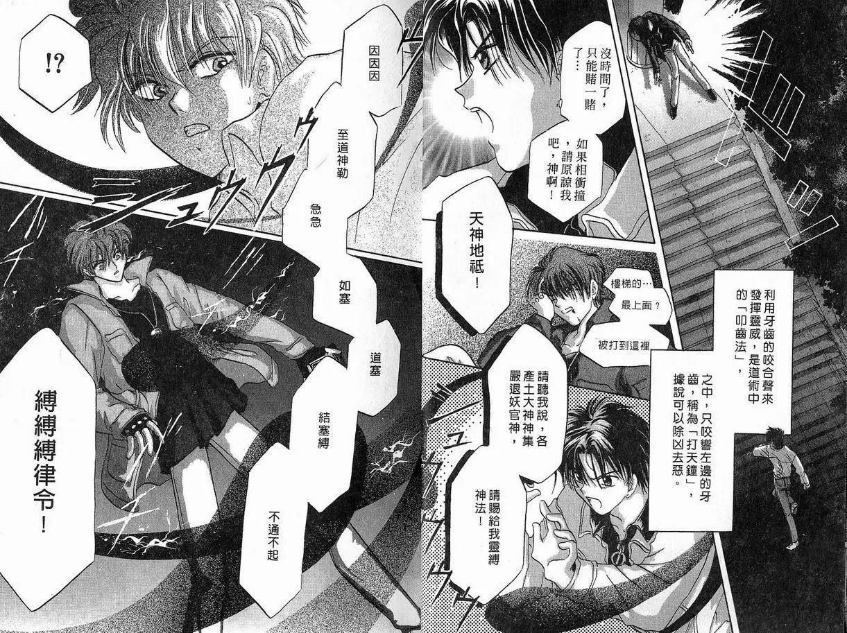 《少年魔法士》第04卷 第7页