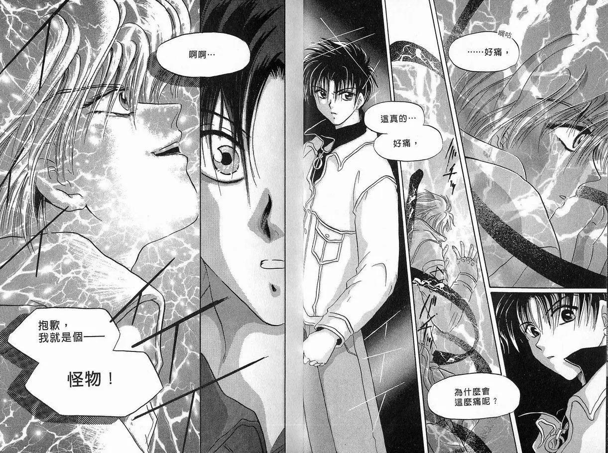 《少年魔法士》第04卷 第9页