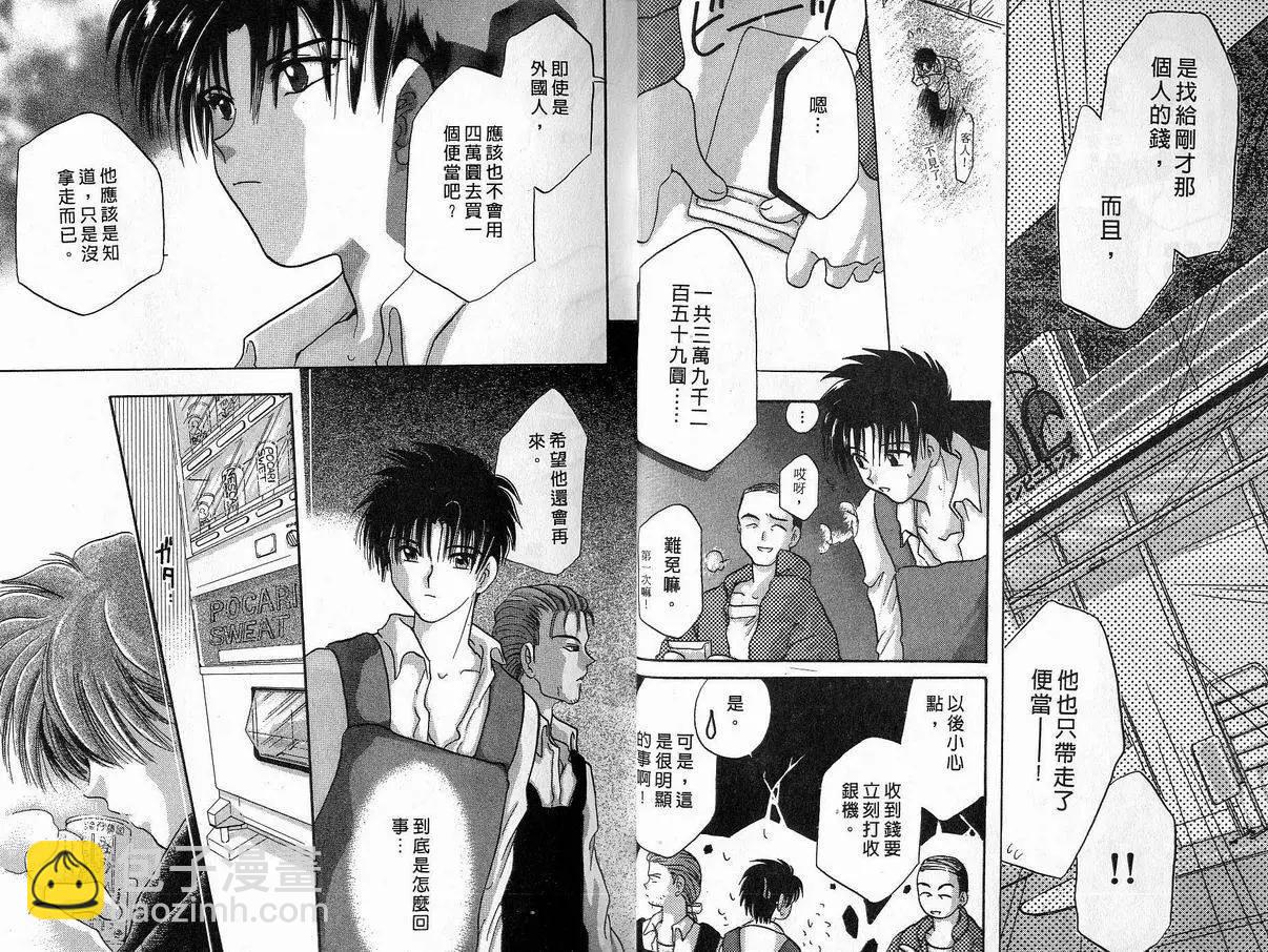 《少年魔法士》第03卷 第14页