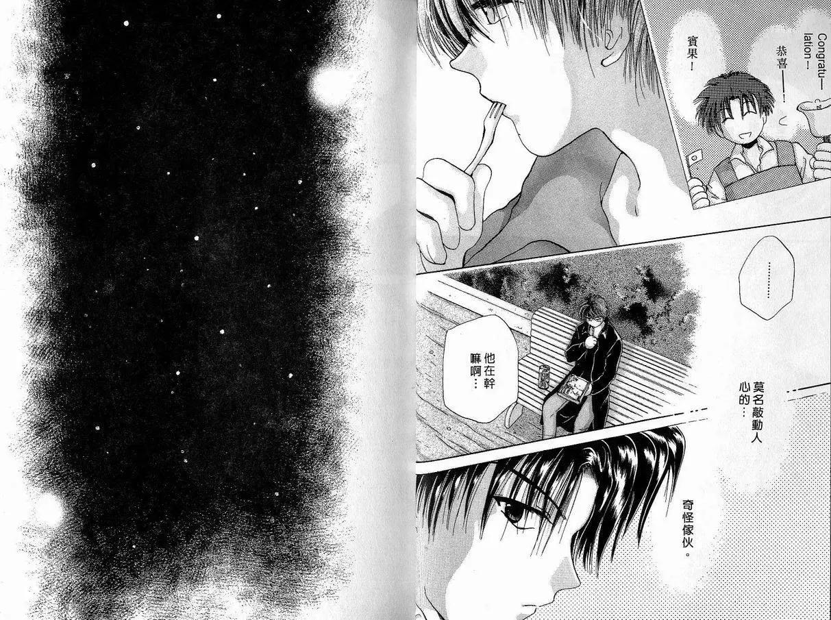 《少年魔法士》第03卷 第15页