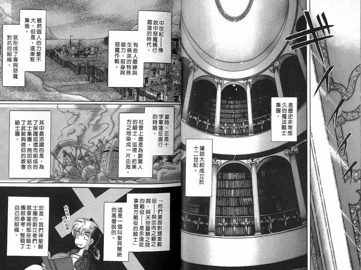 《少年魔法士》第03卷 第19页